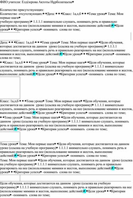Обложка для материала Мои первые шаги. 2 урок