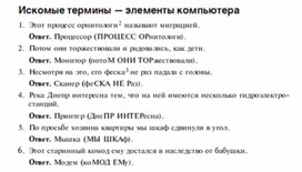 Обложка для материала Задания для проведения викторин,конкурсов по информатике_12