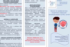 Обложка для материала Буклет по профилактике вторичных инфекций мочевыводящих путей у детей