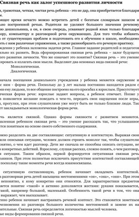 Обложка для материала Связная речь как залог успешного развития личности