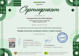 Обложка для материала Свидетельство "Профессиональное выгорание педагогов: первая помощь"