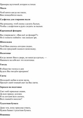 Обложка для материала Лотерея в стихах
