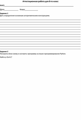 Обложка для материала Аттестационная работа для 8-го класс