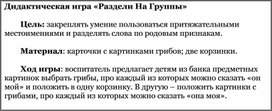 "Раздели на группы"