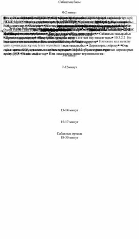 Обложка для материала 2 Сабақ № 58 Дерекқорды әзірлеу Сабақ жоспары