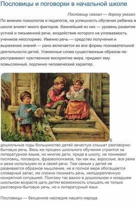 Обложка для материала Пословицы и поговорки в начальной школе