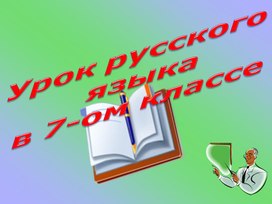 Слитное и дефисное написание предлогов