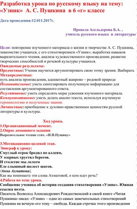 Обложка для материала Разработка урока по русскому языку на тему:  «Узник»  А. С. Пушкина  в 6 «г» классе