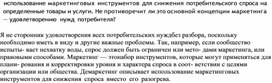 Обложка для материала использование маркетинговых инструментов для снижения потребительского спроса