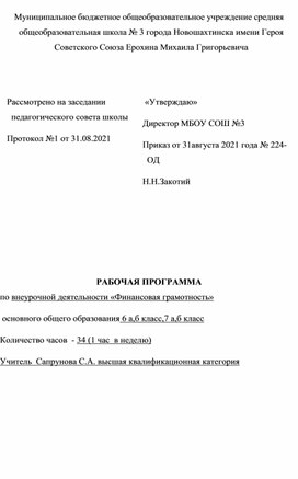 Рабочая програмама по финансовой грамотности. Внеурочная деятельность.