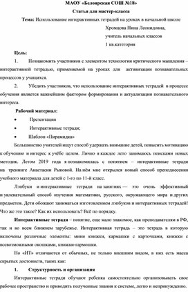 Использование интерактивных тетрадей на уроках в начальной школе