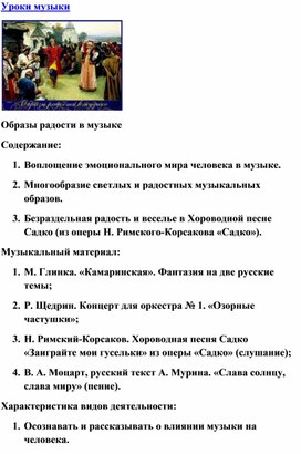 Обложка для материала Урок музыки: Радостная музыка