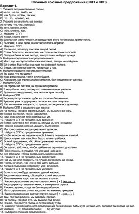 Обложка для материала Сложные союзные предложения (ССП и СПП)(контрольные работы).