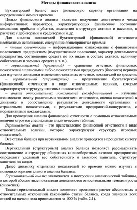 Обложка для материала Методы финансового анализа
