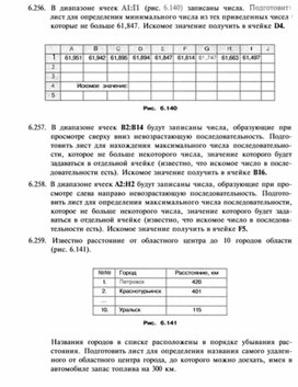 Обложка для материала Материал по информатике по Excel