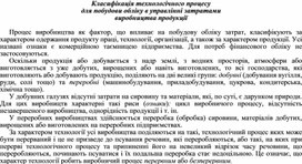 Обложка для материала Класифікація технологічного процесу для побудови обліку в управлінні затратами виробництва продукції