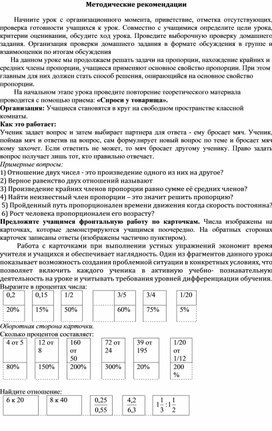 Обложка для материала 10. Методические рек к проведению урока. Вариант 1