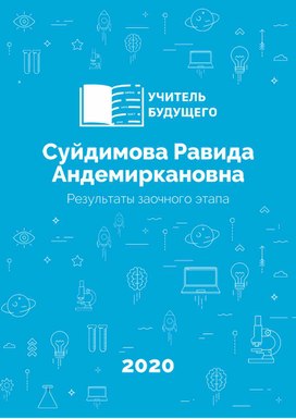 Результаты заочного этапа  «Россия – страна возможностей».