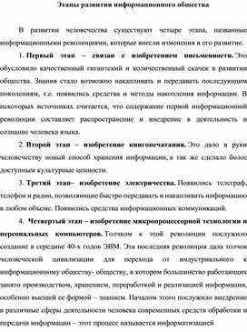 Обложка для материала Этапы развития информационного общества.docx