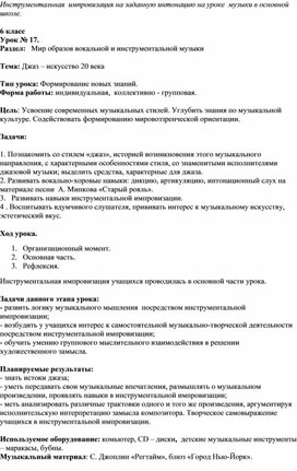 Обложка для материала Урок "Джаз – искусство 20 века"