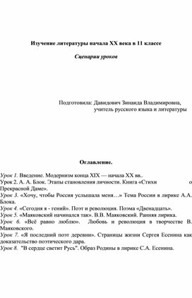 Сценарии уроков "Изучение литературы начала XX века в 11 классе"