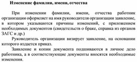 Обложка для материала Изменение фамилии, имени, отчества