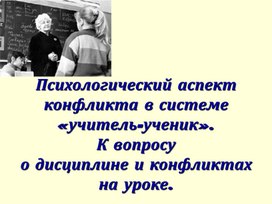 Презентация на тему: Дисциплина на уроке