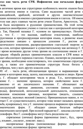 Глагол как часть речи современного русского языка. Инфинитив как начальная форма глагола