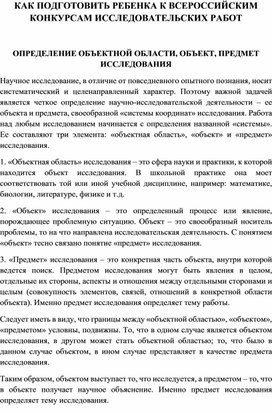 Обложка для материала МЕТОДИЧЕСКИЙ СБОРНИК "КАК ПОДГОТОВИТЬ РЕБЕНКА К ВСЕРОССИЙСКИМ КОНКУРСАМ ИССЛЕДОВАТЕЛЬСКИХ РАБОТ"
