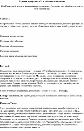 Обложка для материала Эти забавные животные