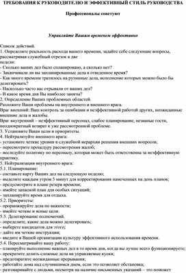 Обложка для материала Управляйте Вашим временем эффективно  Список действий