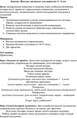 Обложка для материала Психопрофилактическое занятие для дошколят
