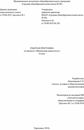 Рабочая программа  по предмету "Финансовая грамотность", 8-9 классы