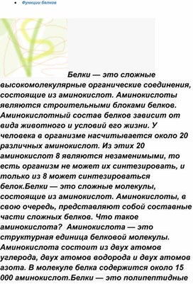 Функции белков