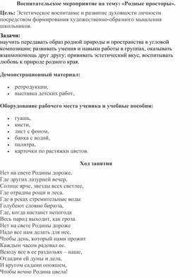 Обложка для материала Методическая разработка на тему: «Родные просторы»