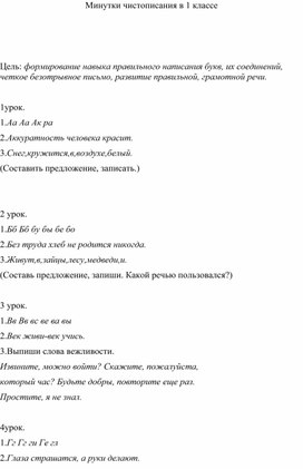 Обложка для материала минутка чистописания 1 кл