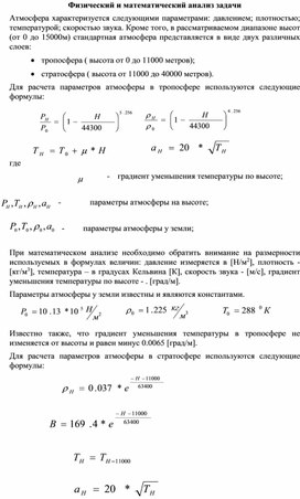 Обложка для материала Физический и математический анализ задачи