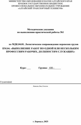 Обложка для материала Методические указания по выполнению практической работы №1