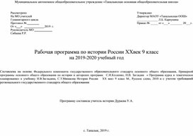 Рабочая программа по истории России 9 класс