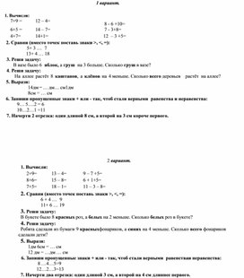 Итоговая контрольная работа по математике 1 класс
