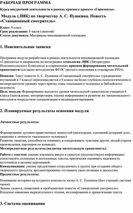 Обложка для материала РАБОЧАЯ ПРОГРАММА КУРСА ВНЕУРОЧНОЙ ДЕЯТЕЛЬНОСТИ ПО ЛИТЕРАТУРЕ