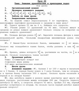 Обложка для материала урок 66 математика 5 класс