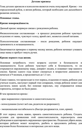 Обложка для материала Детские кризисы