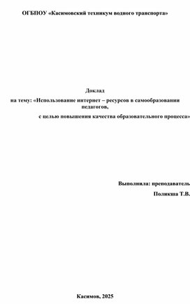 Обложка для материала Доклад на тему "Современные образовательные технологии, применяемые в учебном процессе СПО"