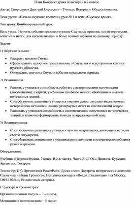 Обложка для материала начало смутного времени