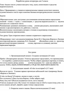 Обложка для материала Разработка урока литературы для 5 класса Тема: Анализ текста: учимся находить тему, идею, композицию и средства выразительности.
