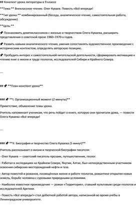 Обложка для материала Урок внеклассного чтения "Олег Куваев"