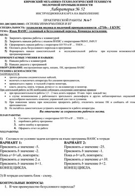 Обложка для материала Язык BASIC: условный и безусловный переход. Команды ветвления