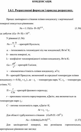 Обложка для материала КОНДЕНСАЦІЯ.