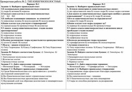 Обложка для материала Проверочная работа по теме "Кишечнополостные"